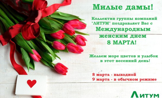 С праздником 8 марта!